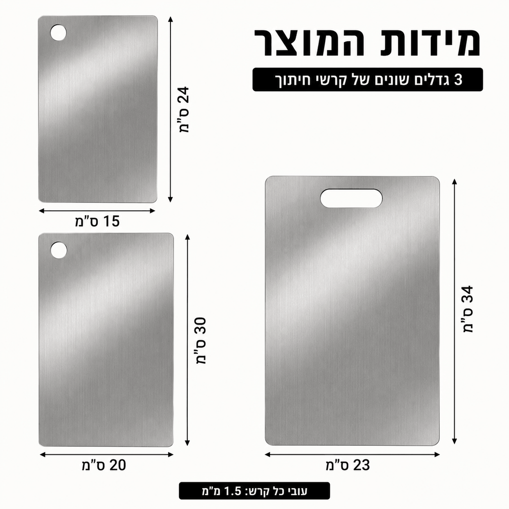 ZORA Stainless™ | סט 3 קרשי חיתוך מנירוסטה איכותית
