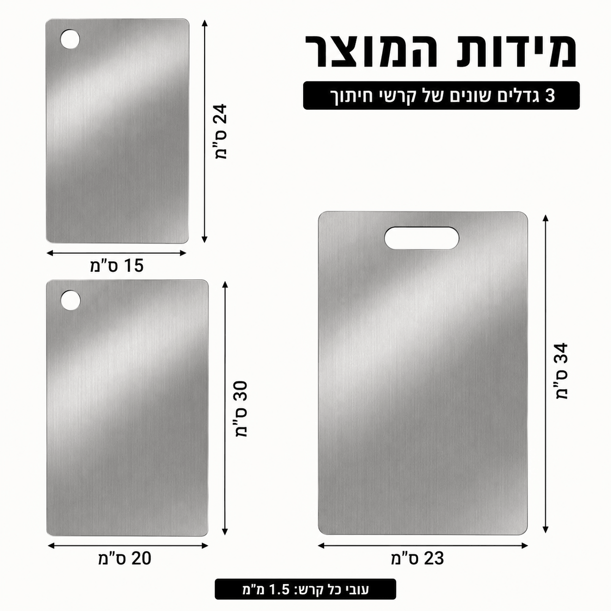 ZORA Stainless™ | סט 3 קרשי חיתוך מנירוסטה איכותית